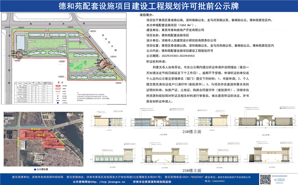再升级！德和苑配套设施项目建设工程规划许可批前公示(图1)