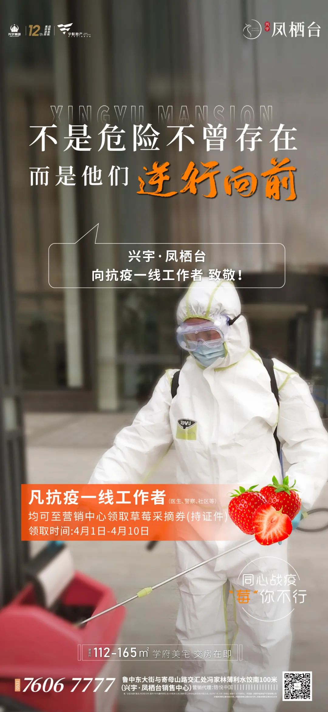 凤栖台百份草莓采摘券致敬全城抗疫人员！同心战疫，“莓”你不行(图5)