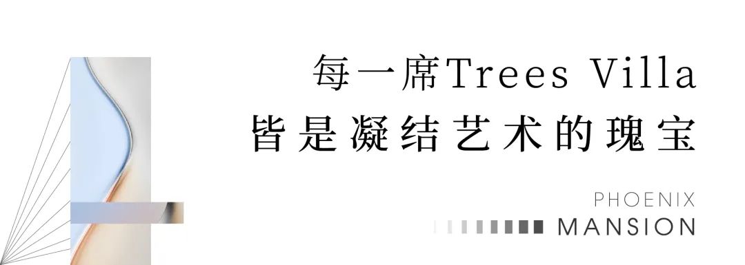 蓝城·鳯起玉鳴|风靡杭州的“现象级”Trees Villa城市叠墅，即将首映莱芜(图4)