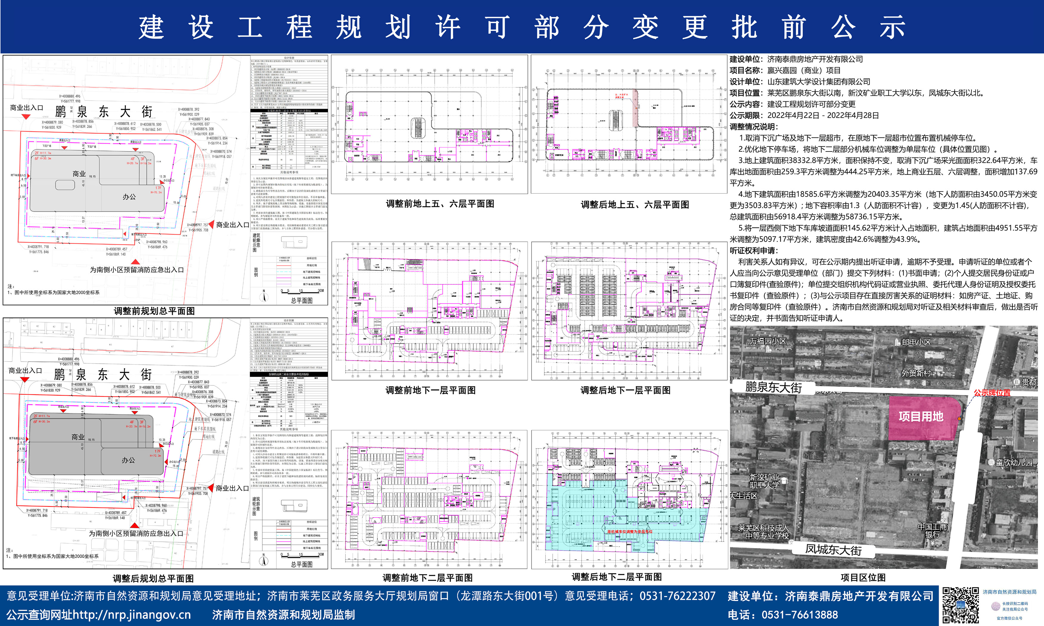 速看！嬴兴嘉园（商业）建设工程规划许可部分变更批前公示下发(图1)
