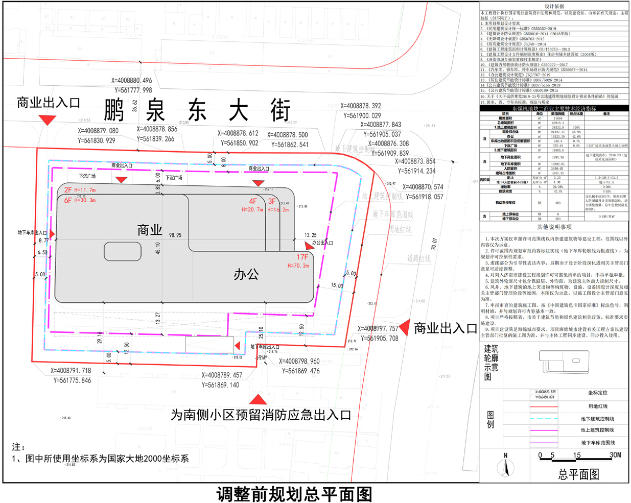 速看！嬴兴嘉园（商业）建设工程规划许可部分变更批前公示下发(图3)