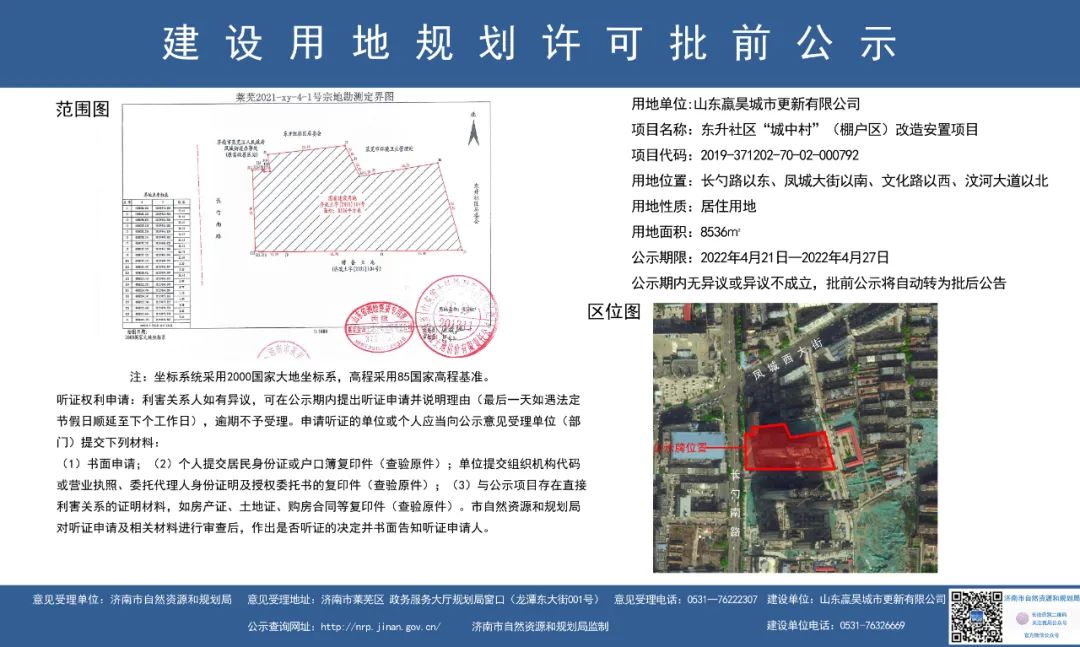 东升社区“城中村”（棚户区）改造安置项目规划公示下发(图3)