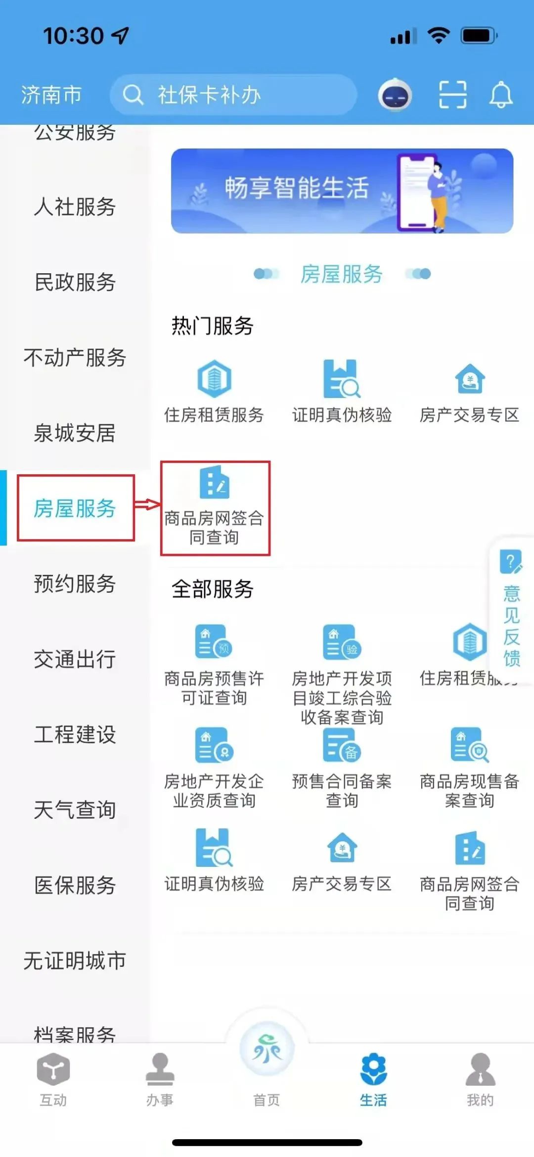 【新规】事关买房，济南最新通知，5月6日全面启用 (图1)