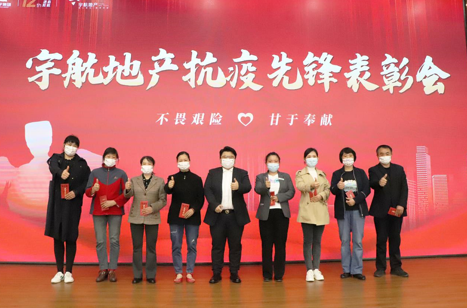 致敬平凡中的伟大 | 兴宇集团宇航地产抗疫先锋表彰会圆满举行(图7)