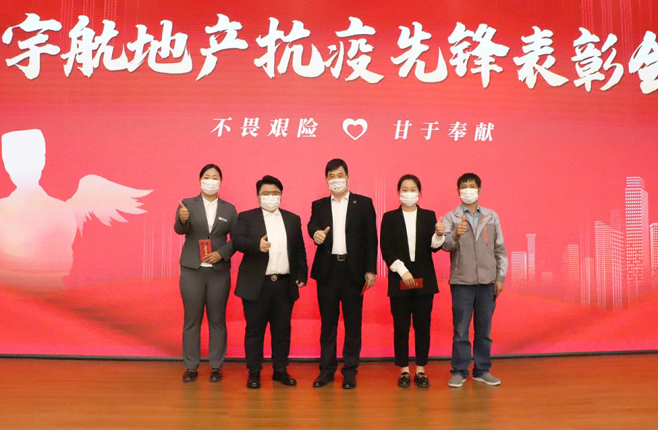 致敬平凡中的伟大 | 兴宇集团宇航地产抗疫先锋表彰会圆满举行(图8)