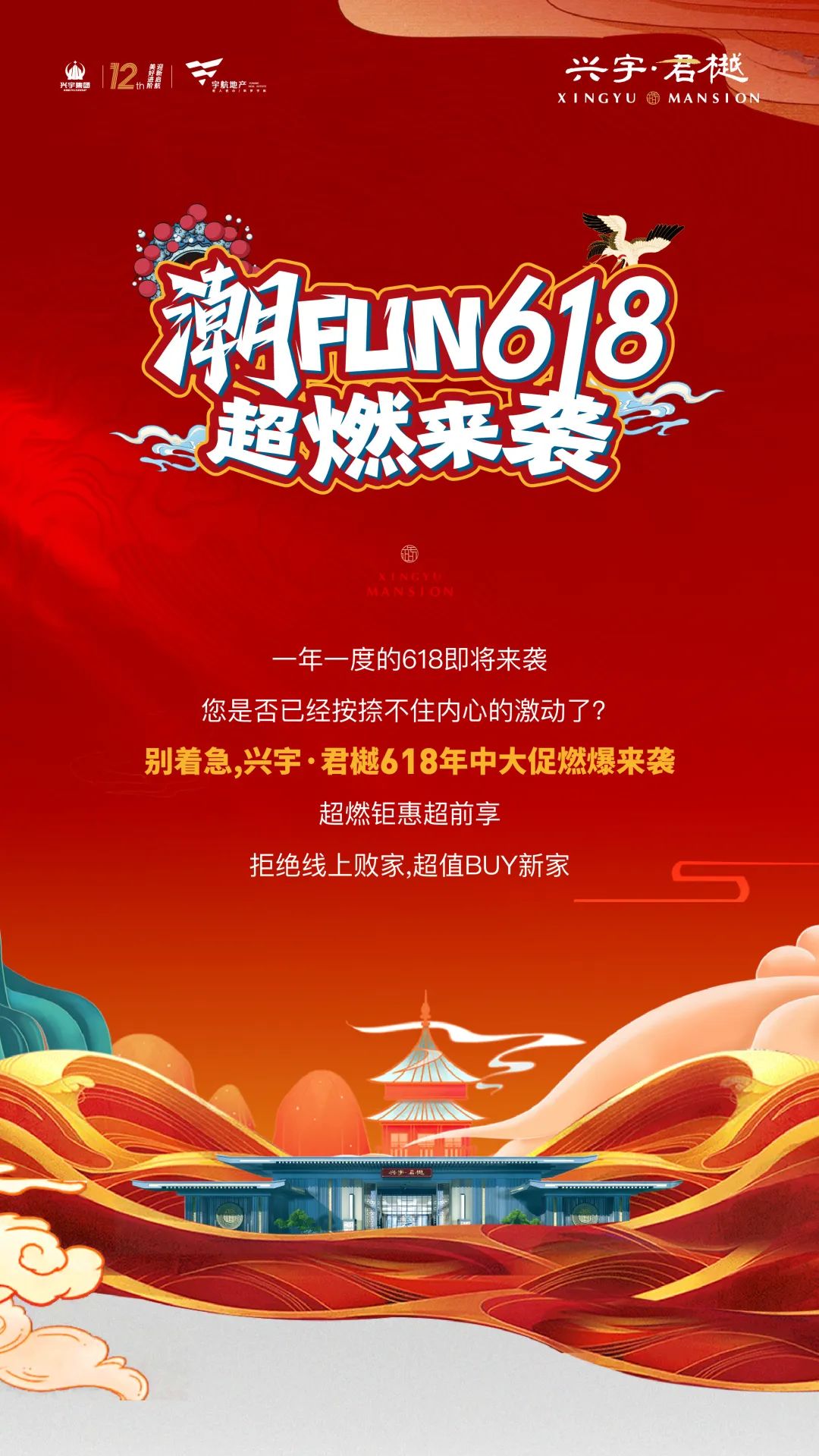 兴宇君樾—百万大让利 抄底618 | 4重奢享壕礼 超燃来袭！(图1)