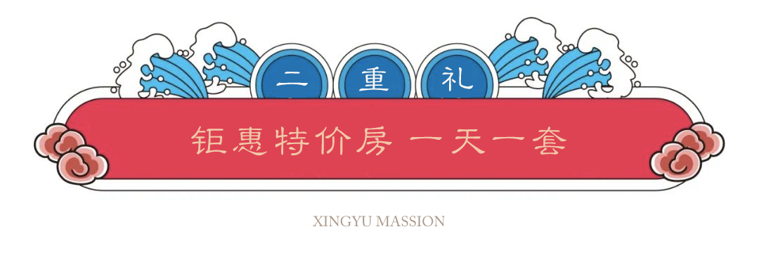 兴宇君樾—百万大让利 抄底618 | 4重奢享壕礼 超燃来袭！(图6)