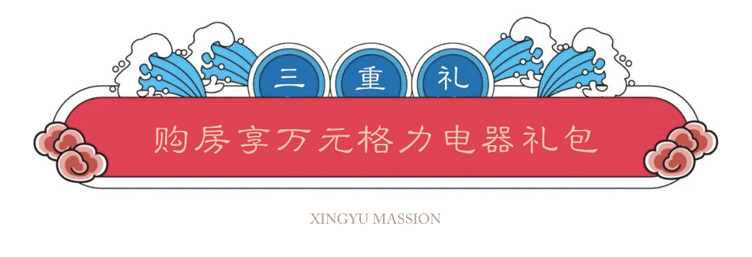 兴宇君樾—百万大让利 抄底618 | 4重奢享壕礼 超燃来袭！(图8)