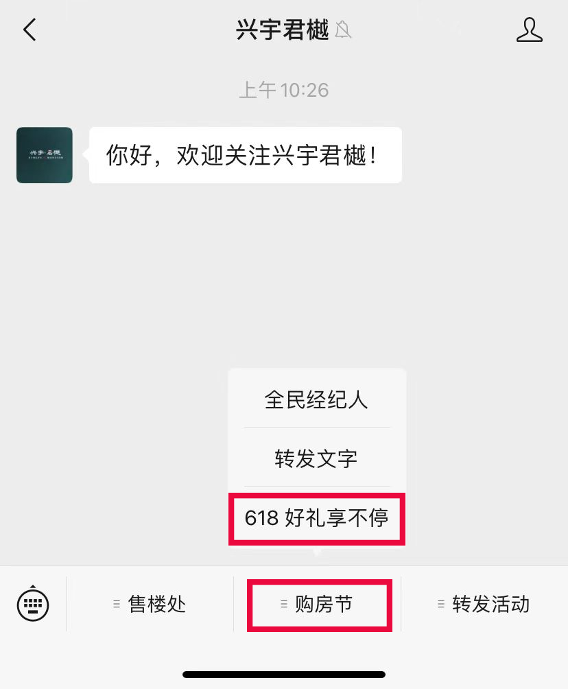 兴宇君樾—百万大让利 抄底618 | 4重奢享壕礼 超燃来袭！(图11)