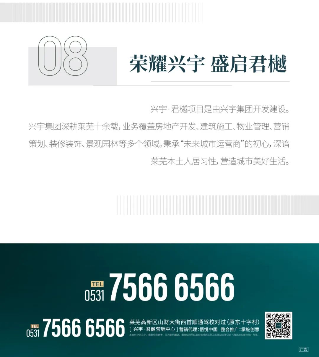 兴宇君樾—百万大让利 抄底618 | 4重奢享壕礼 超燃来袭！(图19)