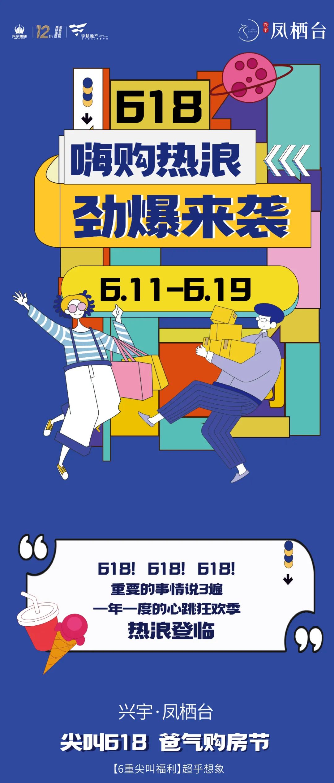 尖叫618，首平不花钱！凤栖台爸气购房节6重豪礼钜惠来袭！(图1)