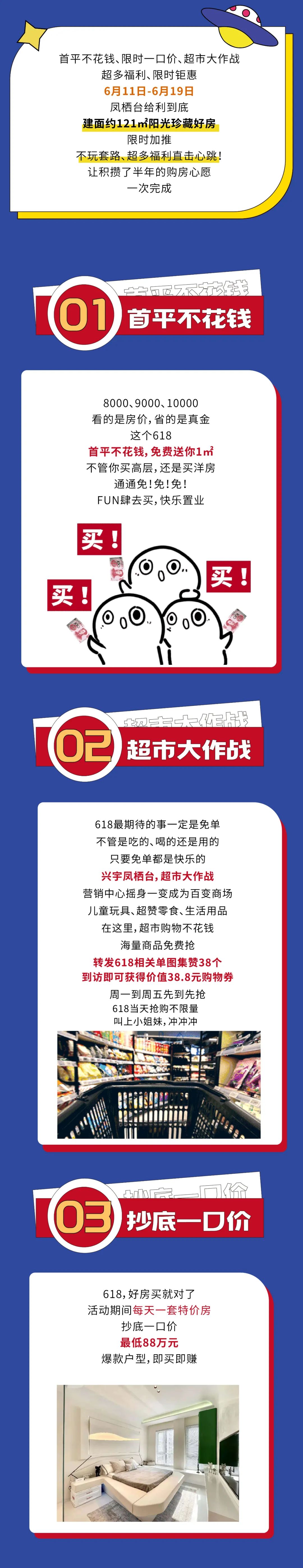 尖叫618，首平不花钱！凤栖台爸气购房节6重豪礼钜惠来袭！(图2)