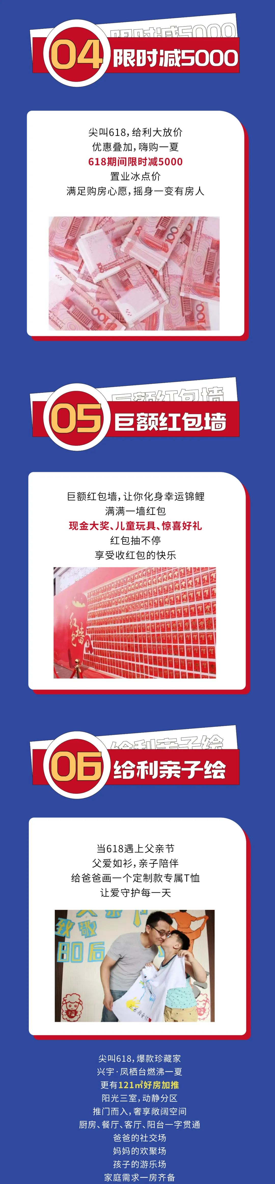 尖叫618，首平不花钱！凤栖台爸气购房节6重豪礼钜惠来袭！(图3)