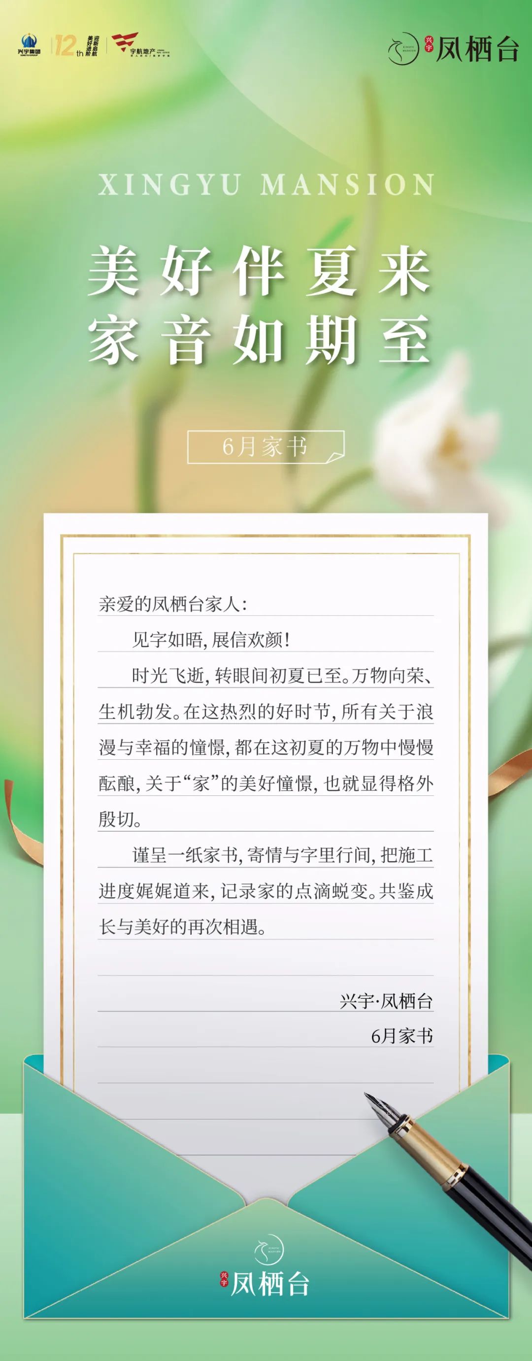 兴宇凤栖台6月工程播报丨美好伴夏来，家音如期至(图1)