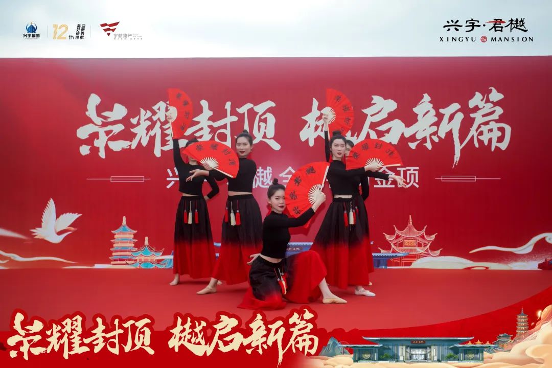 喜封金顶！兴宇·君樾全线封顶仪式圆满成功！(图3)