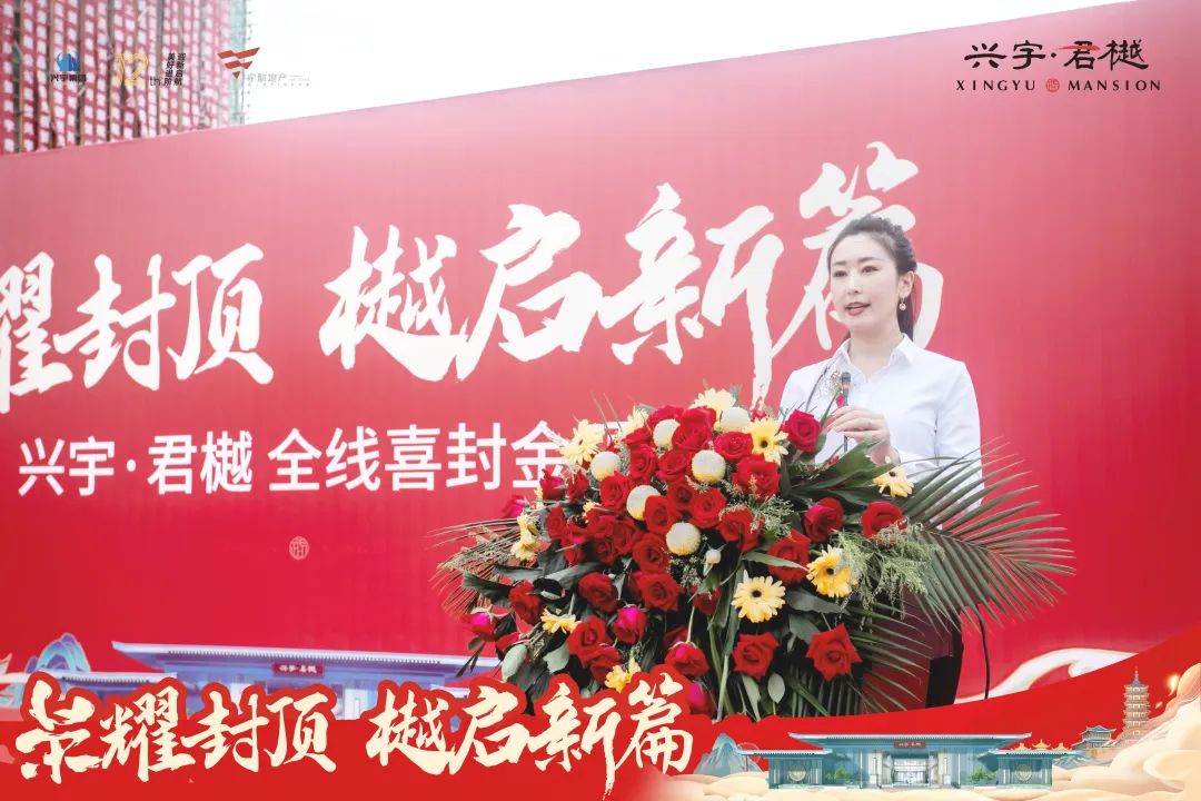 喜封金顶！兴宇·君樾全线封顶仪式圆满成功！(图5)
