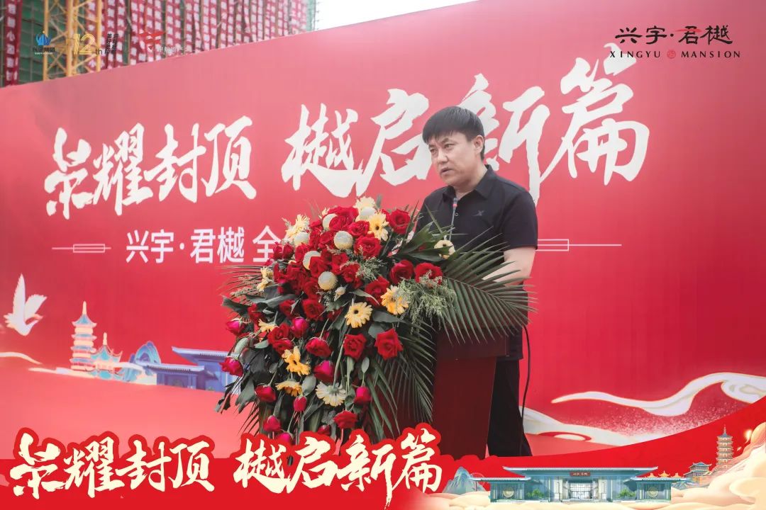 喜封金顶！兴宇·君樾全线封顶仪式圆满成功！(图7)