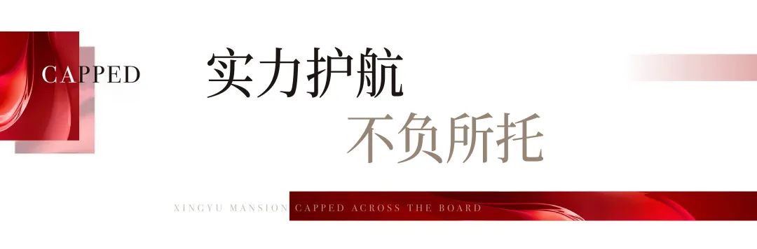 喜封金顶！兴宇·君樾全线封顶仪式圆满成功！(图9)