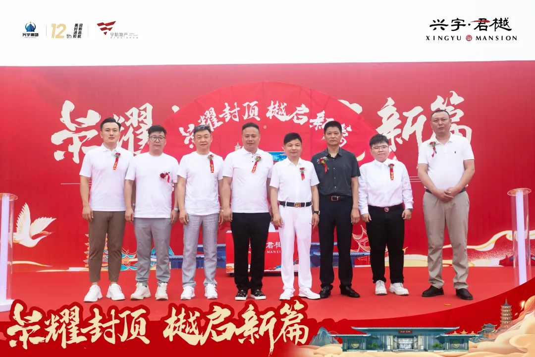 喜封金顶！兴宇·君樾全线封顶仪式圆满成功！(图10)