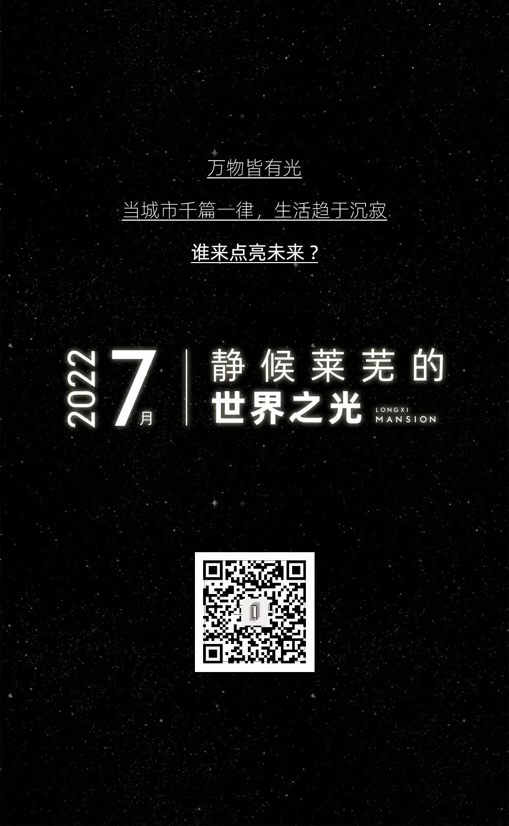 兴宇·龙玺台|从历史的文明曙光，走向城市的未来之光(图5)