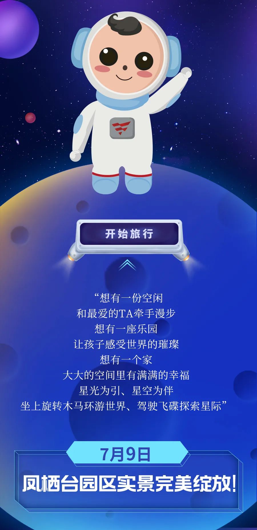 逐梦星辰大海，莱芜首个拥有旋转木马的实景园林7月9日完美绽放！(图3)