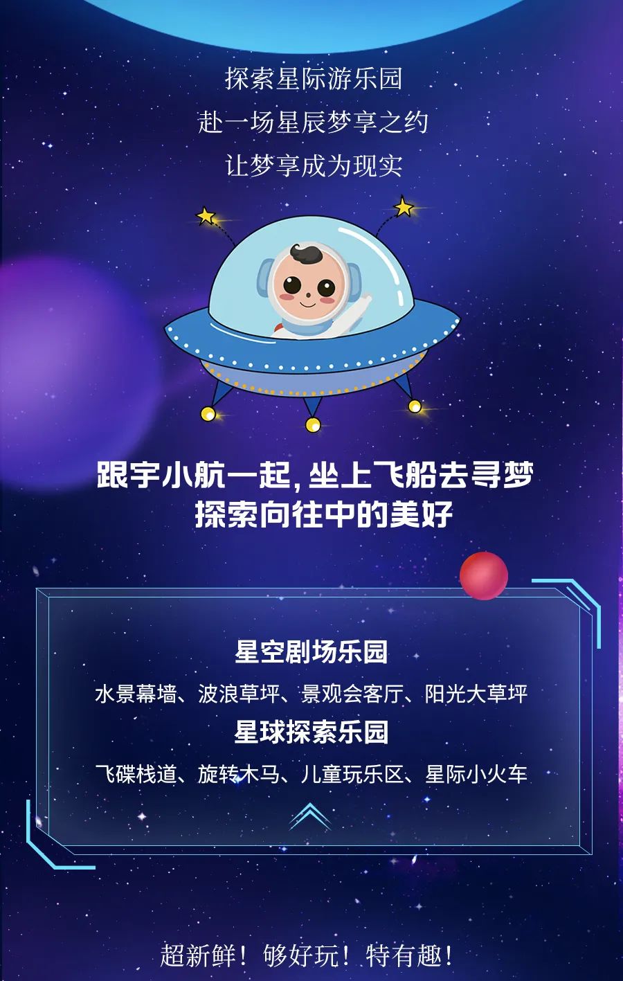 逐梦星辰大海，莱芜首个拥有旋转木马的实景园林7月9日完美绽放！(图4)