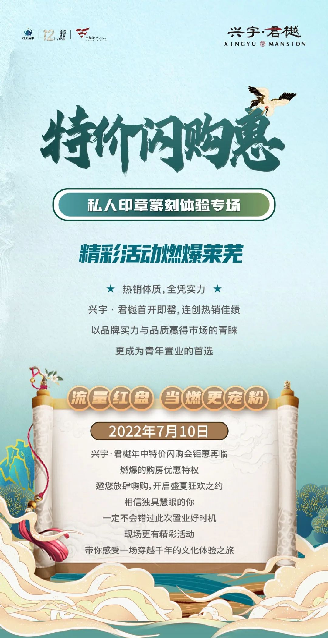 兴宇·君樾|快上车！年中特价闪购惠即将高能开启，精彩活动燃爆莱芜(图1)