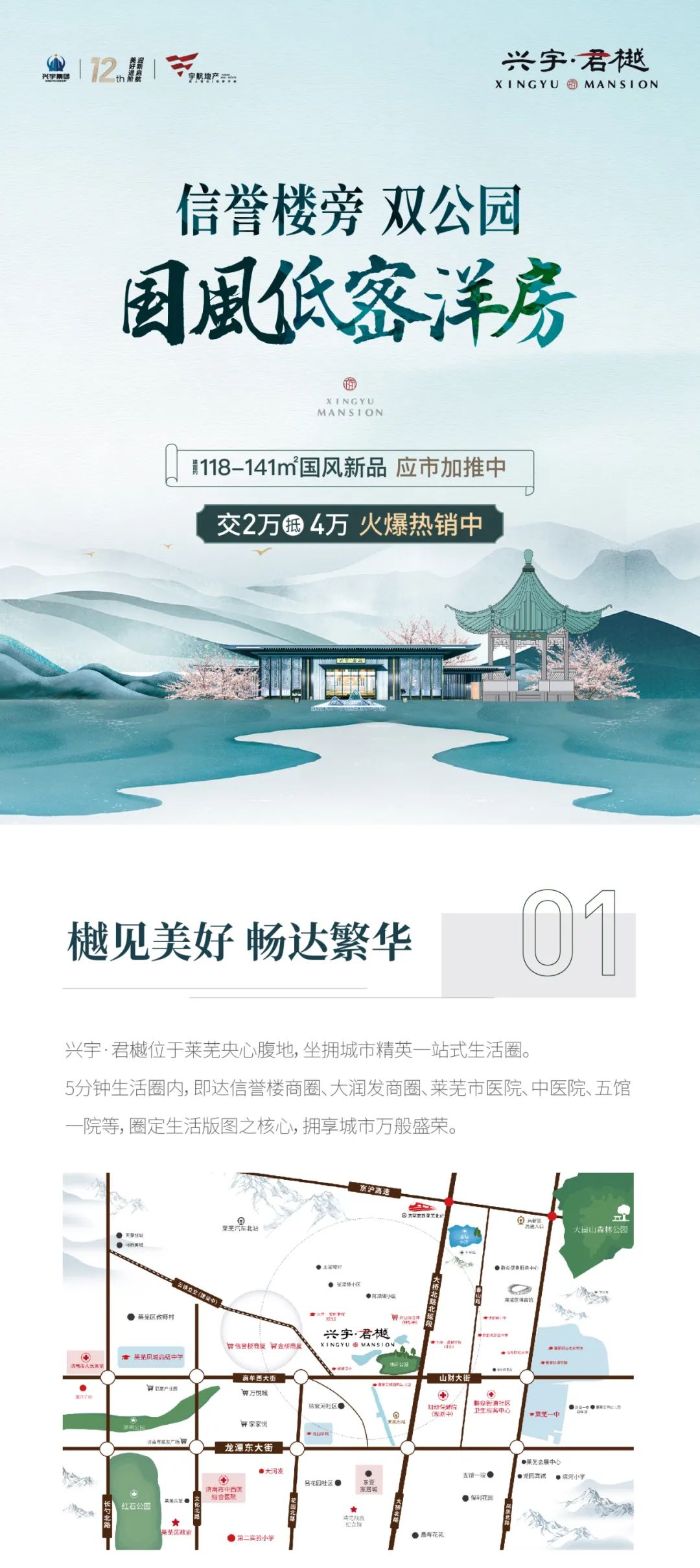 兴宇·君樾|快上车！年中特价闪购惠即将高能开启，精彩活动燃爆莱芜(图5)