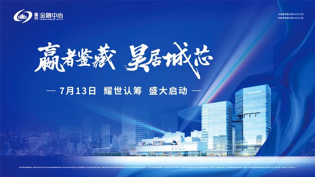 【嬴昊金融中心】：7月13日耀世认筹 盛大启动！(图2)