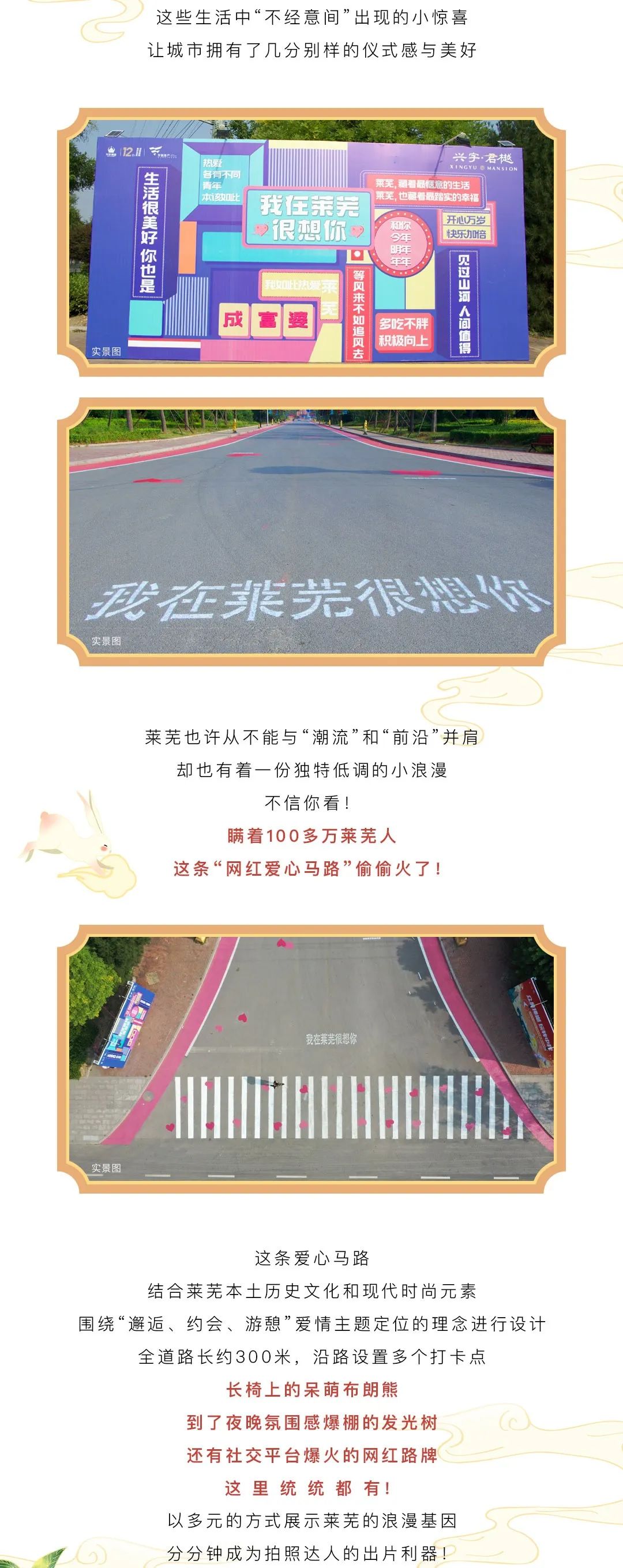 兴宇君樾|浪漫预警！莱芜新晋网红打卡地亮点抢先看，这也太会了吧！(图2)