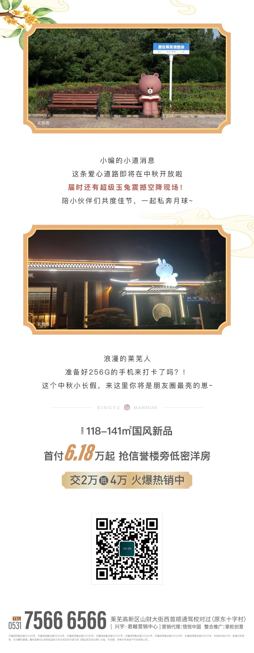 兴宇君樾|浪漫预警！莱芜新晋网红打卡地亮点抢先看，这也太会了吧！(图3)