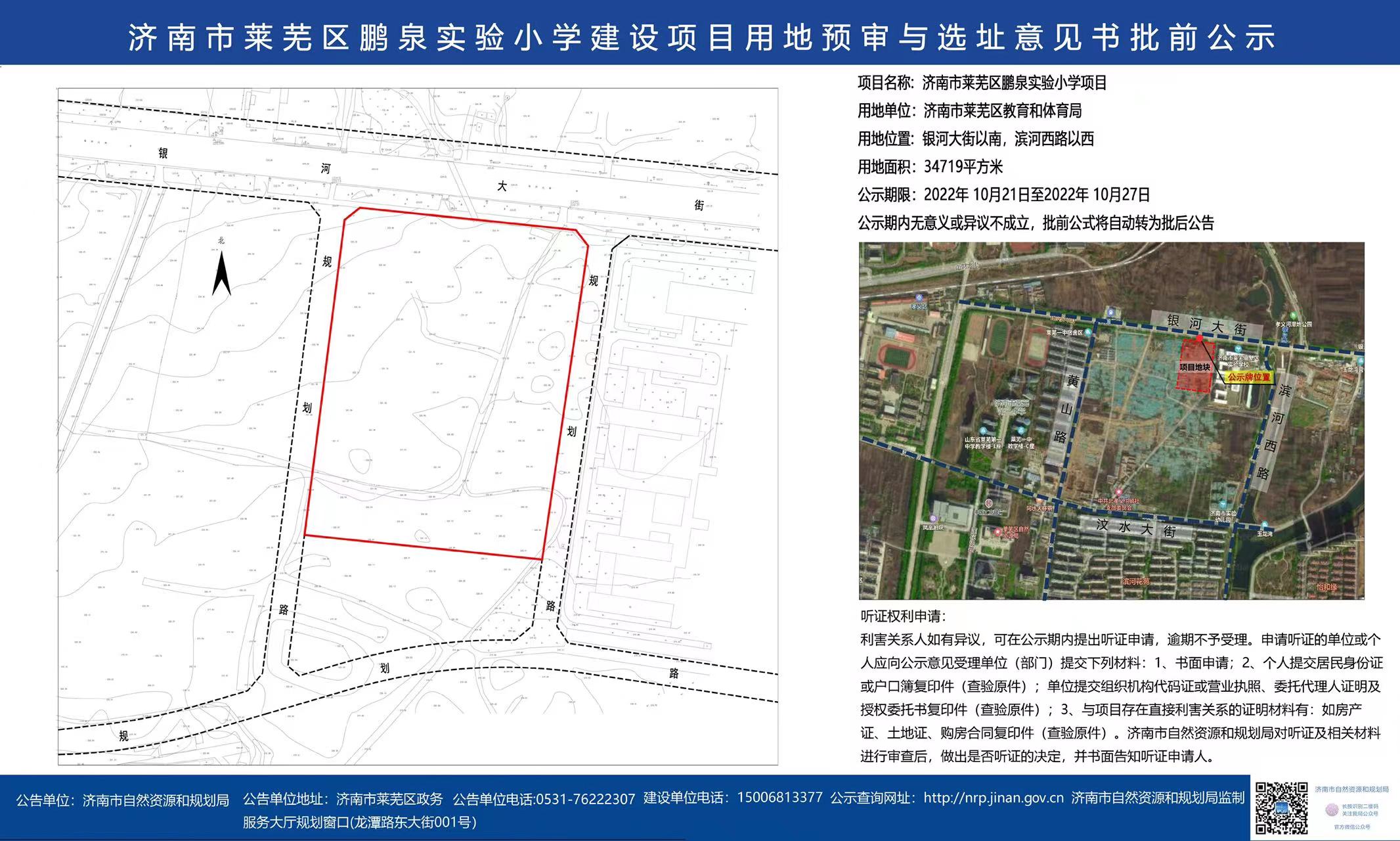 莱芜高新区新增一小学，位置就在兴宇·龙玺台附近(图1)