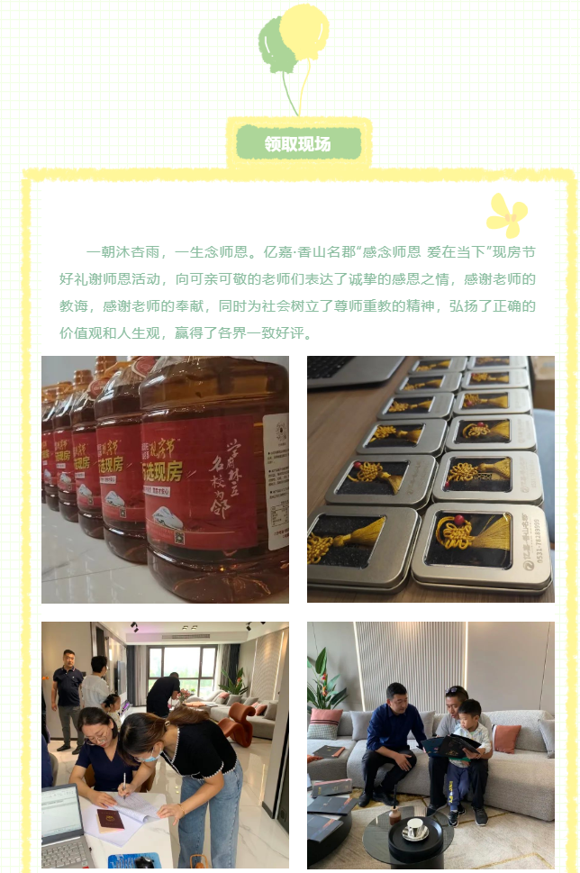 感念师恩 爱在当下|亿嘉·香山名郡教师节活动温情派送中······(图2)