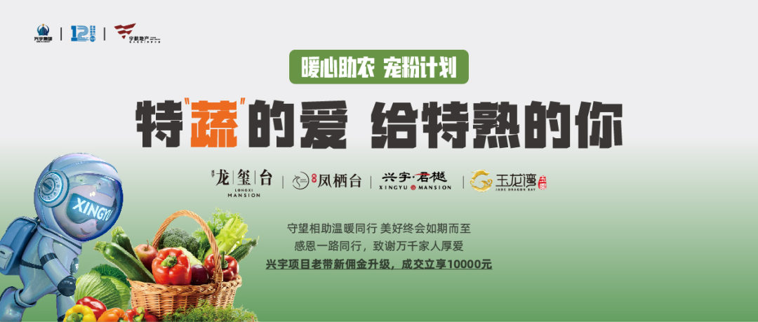 公益助农 心系业主 | 兴宇集团尽显本土房企担当(图6)