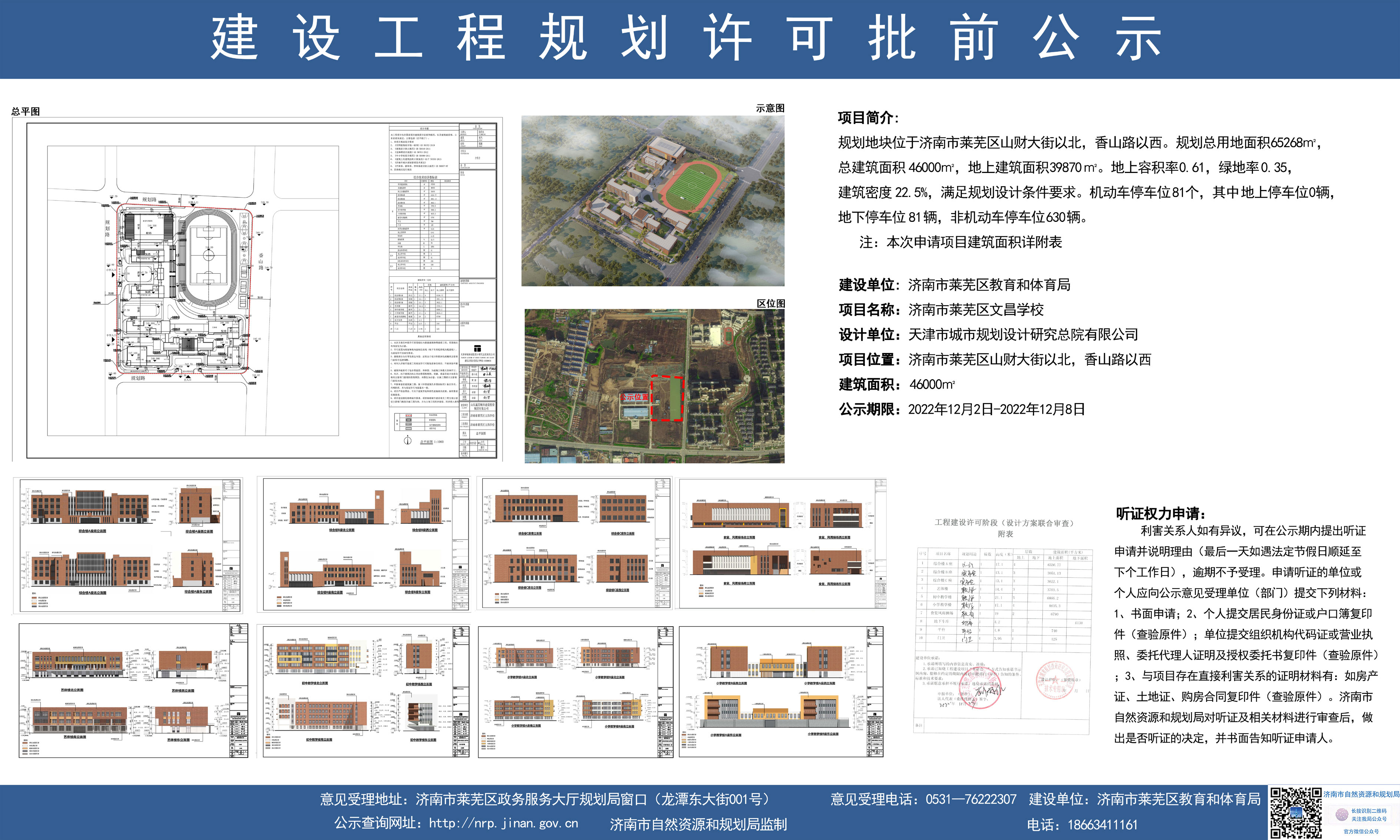 兴宇君樾|速看！文昌学校效果图首次曝光，区域教育版图焕新升级(图1)