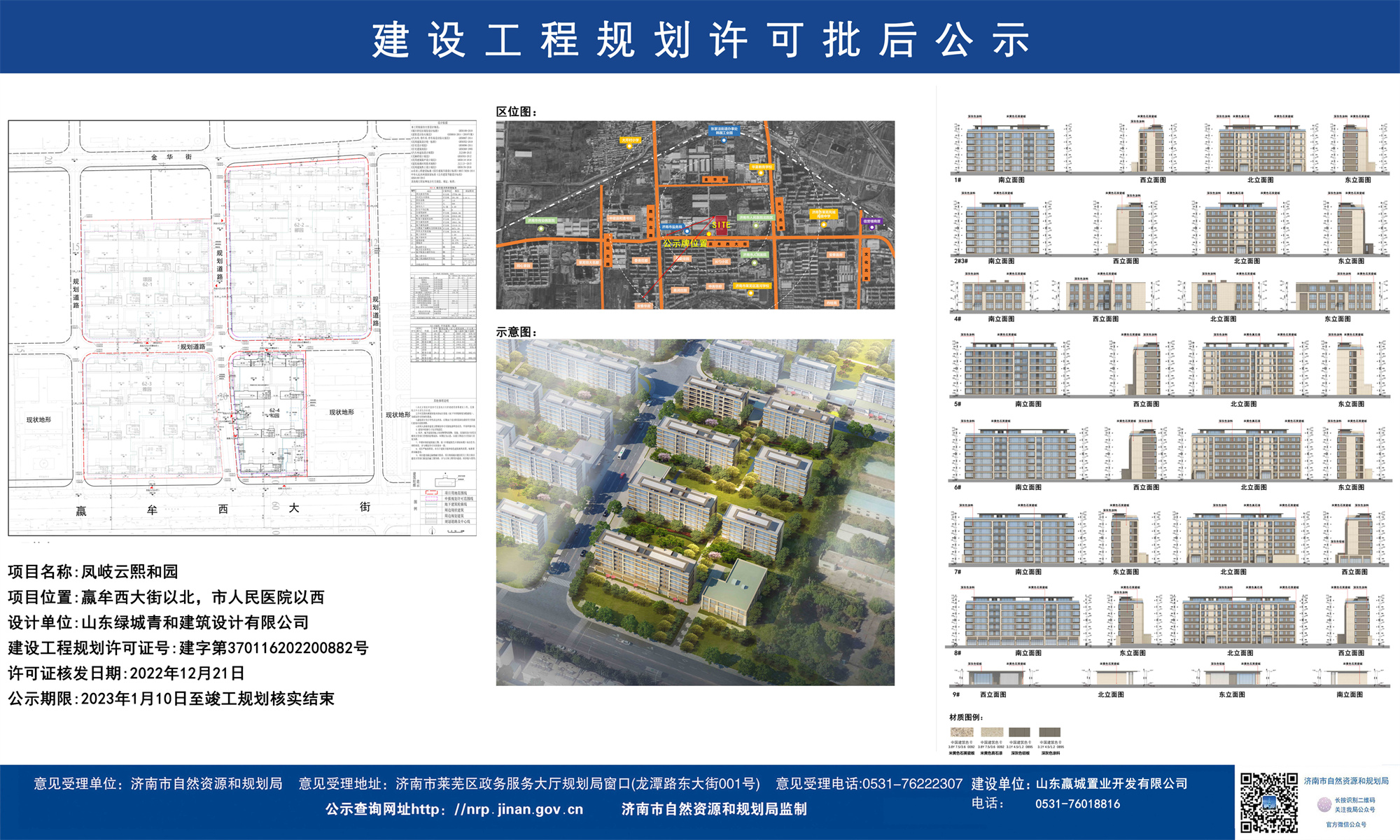批后公示|莱芜市医院西生态洁地块凤岐云熙项目分为4个园区建设(图1)