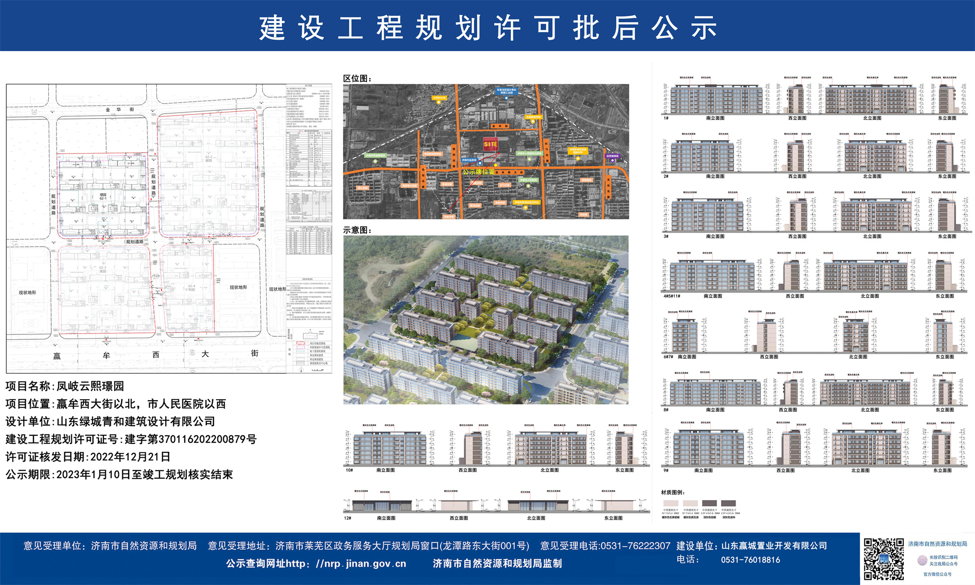 批后公示|莱芜市医院西生态洁地块凤岐云熙项目分为4个园区建设(图7)