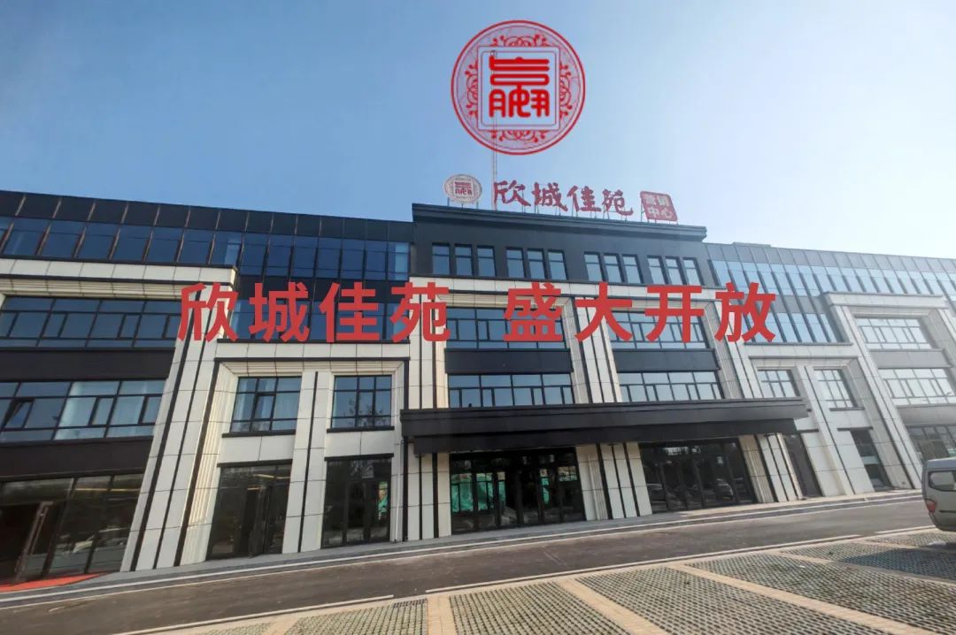  【欣城佳苑】以倾城之姿，金日璀璨绽放！(图1)