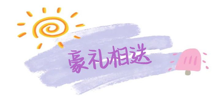 点燃夏日激情 | 中洋·新天地乡镇巡演 嗨FUN夏天！！(图6)