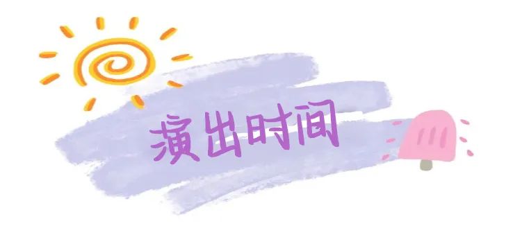 点燃夏日激情 | 中洋·新天地乡镇巡演 嗨FUN夏天！！(图8)