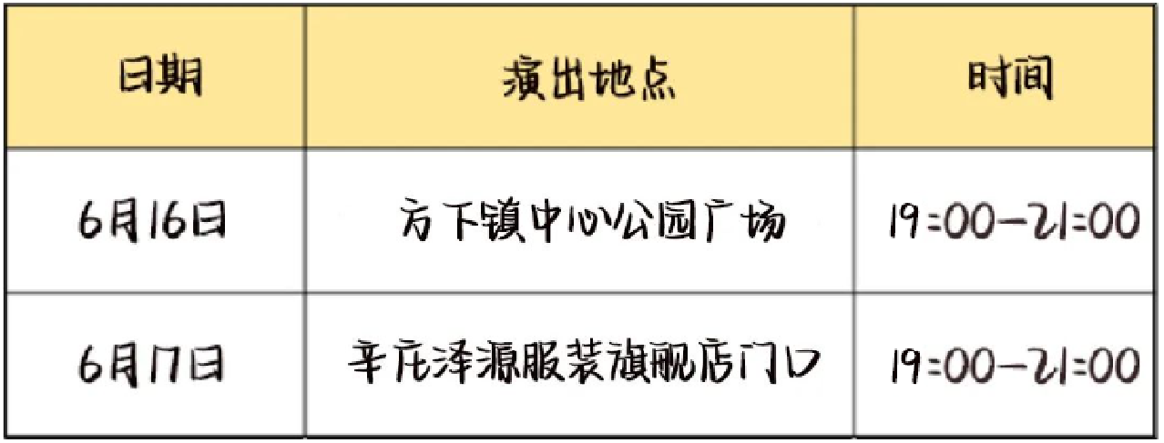 点燃夏日激情 | 中洋·新天地乡镇巡演 嗨FUN夏天！！(图9)