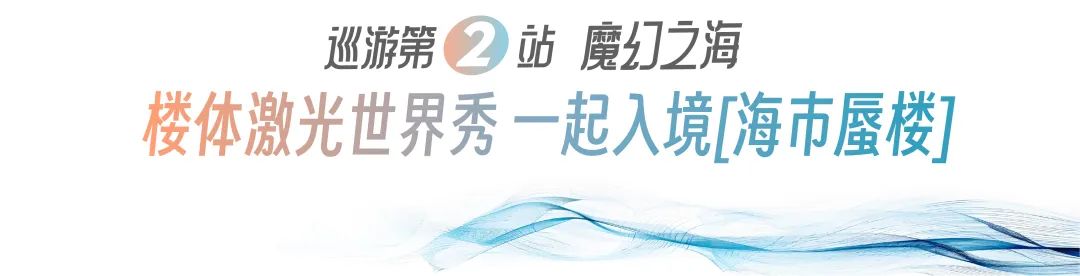 给莱芜一片海| 龙玺台生活美学馆6.22开馆！六大炫奇体验，等你来狂欢！(图4)