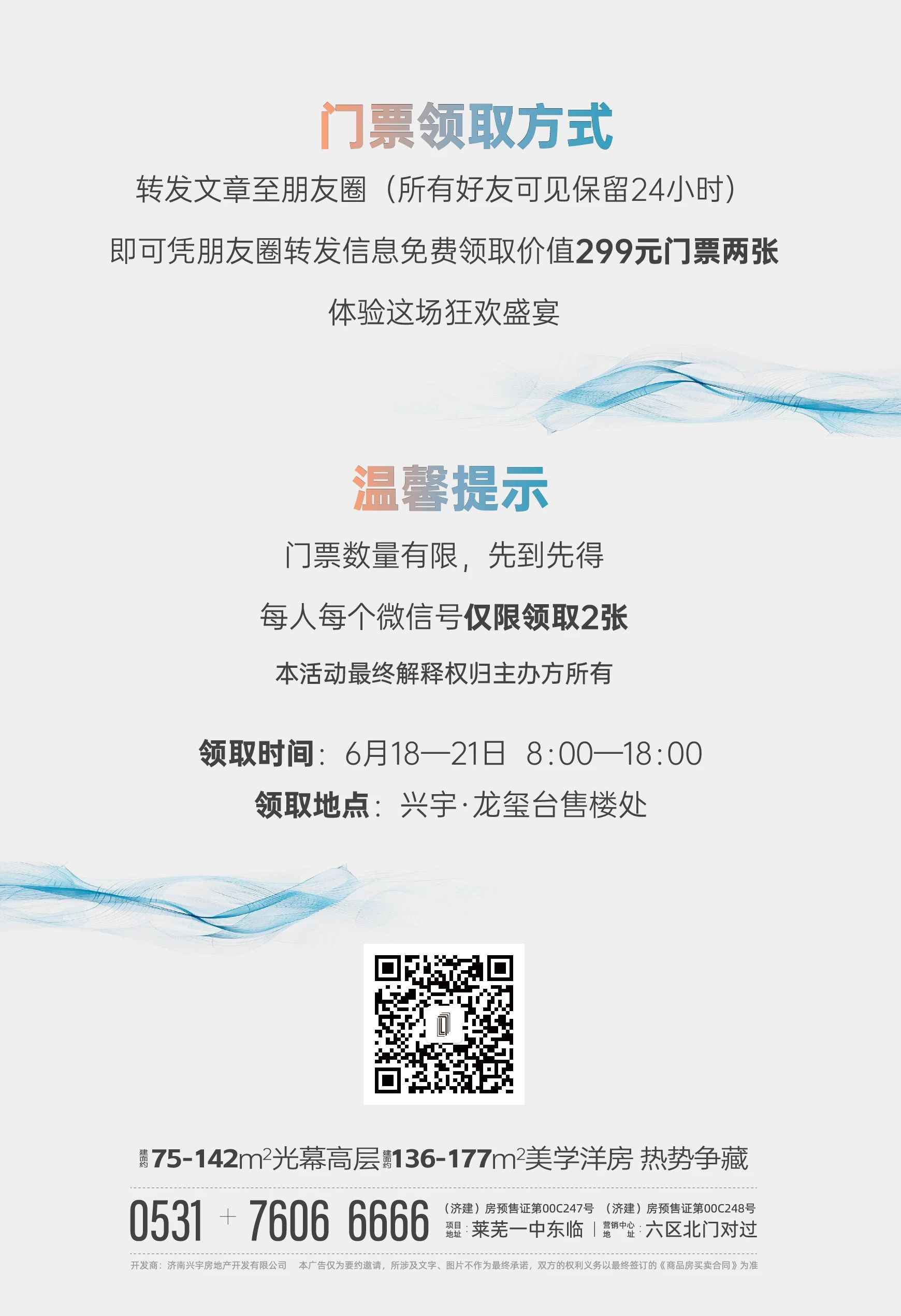给莱芜一片海| 龙玺台生活美学馆6.22开馆！六大炫奇体验，等你来狂欢！(图22)