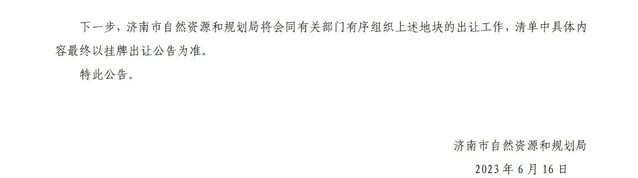 济南再供地！莱芜区挂牌出让1宗地(图6)