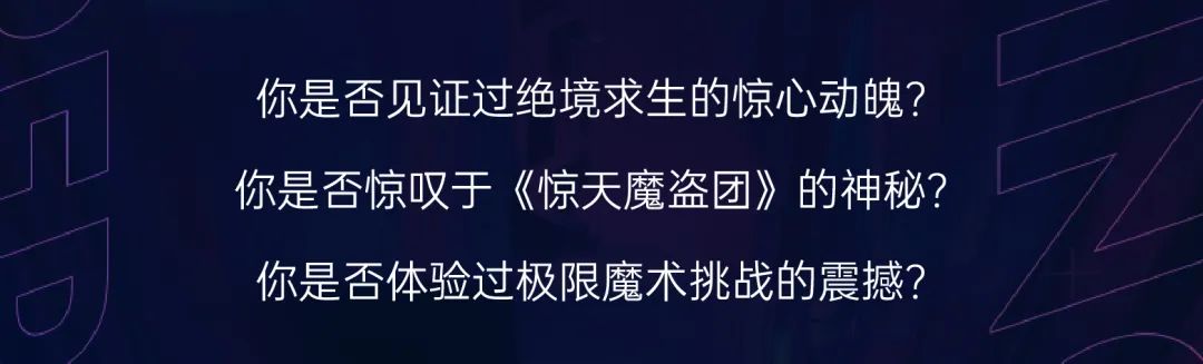 6月22日，一场大型极限逃脱魔术秀，燃爆莱芜!万张门票全城派送！(图2)