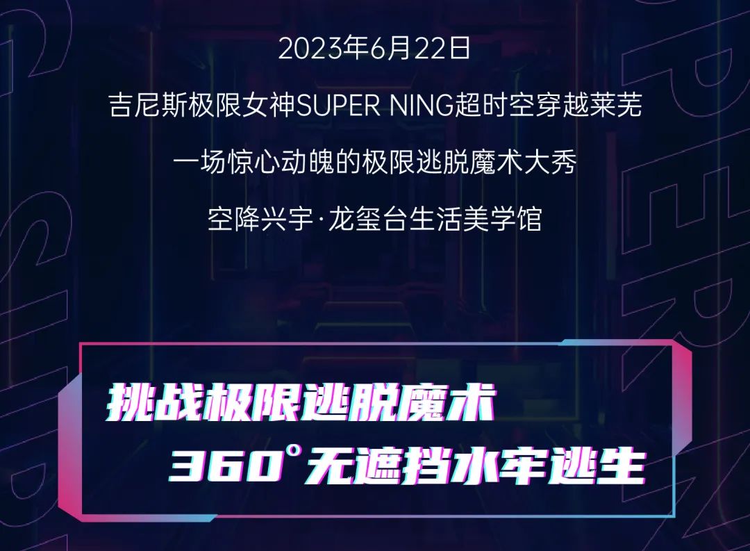 6月22日，一场大型极限逃脱魔术秀，燃爆莱芜!万张门票全城派送！(图4)