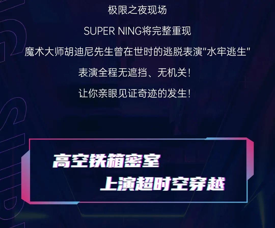 6月22日，一场大型极限逃脱魔术秀，燃爆莱芜!万张门票全城派送！(图6)