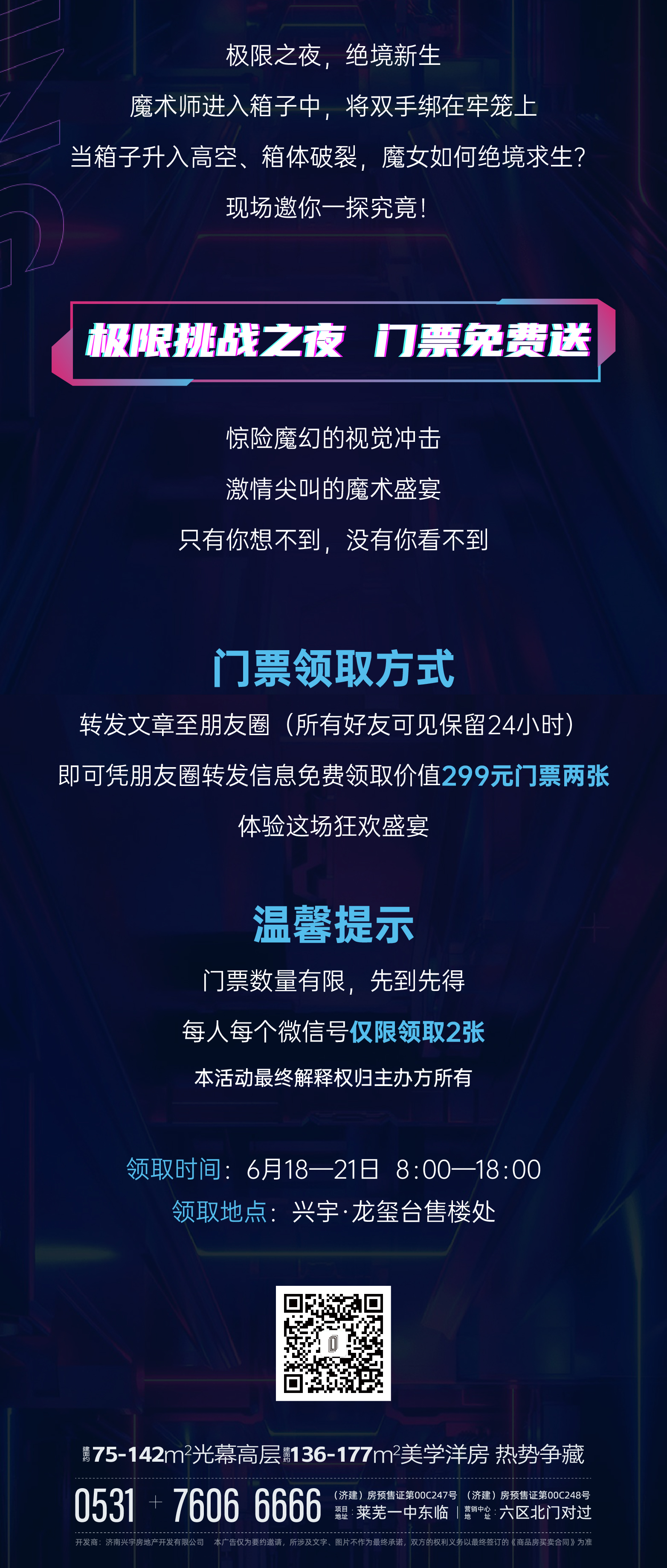 6月22日，一场大型极限逃脱魔术秀，燃爆莱芜!万张门票全城派送！(图8)