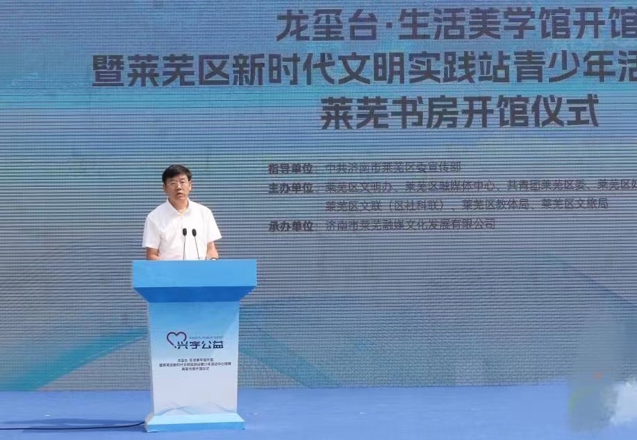 龙玺台·生活美学馆开馆暨莱芜区新时代文明实践站—青少年活动中心挂牌、莱芜书房开馆仪式举行(图8)