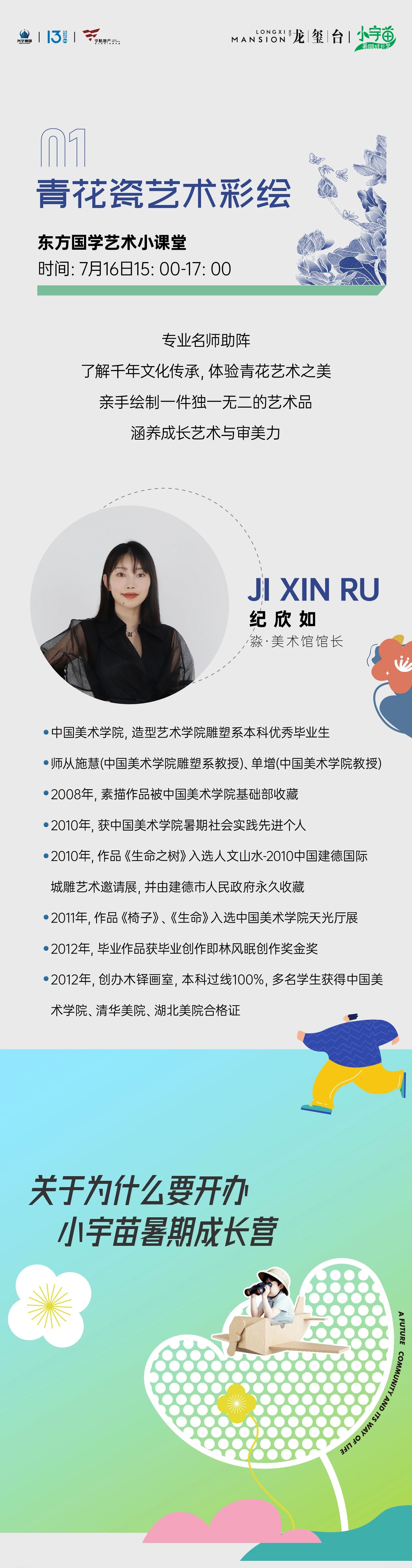 有梦享 趣成长丨小宇苗成长营，暑期开课啦(图1)